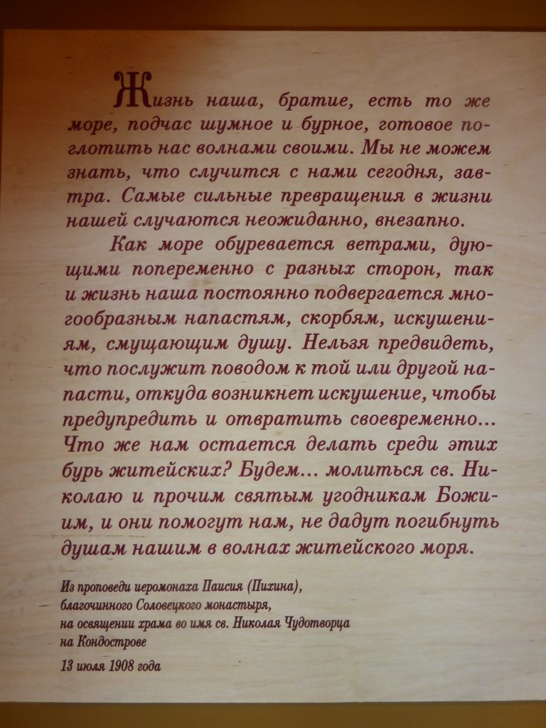 Соловки, июнь 2015. Краткий познавательно-практический отчёт.